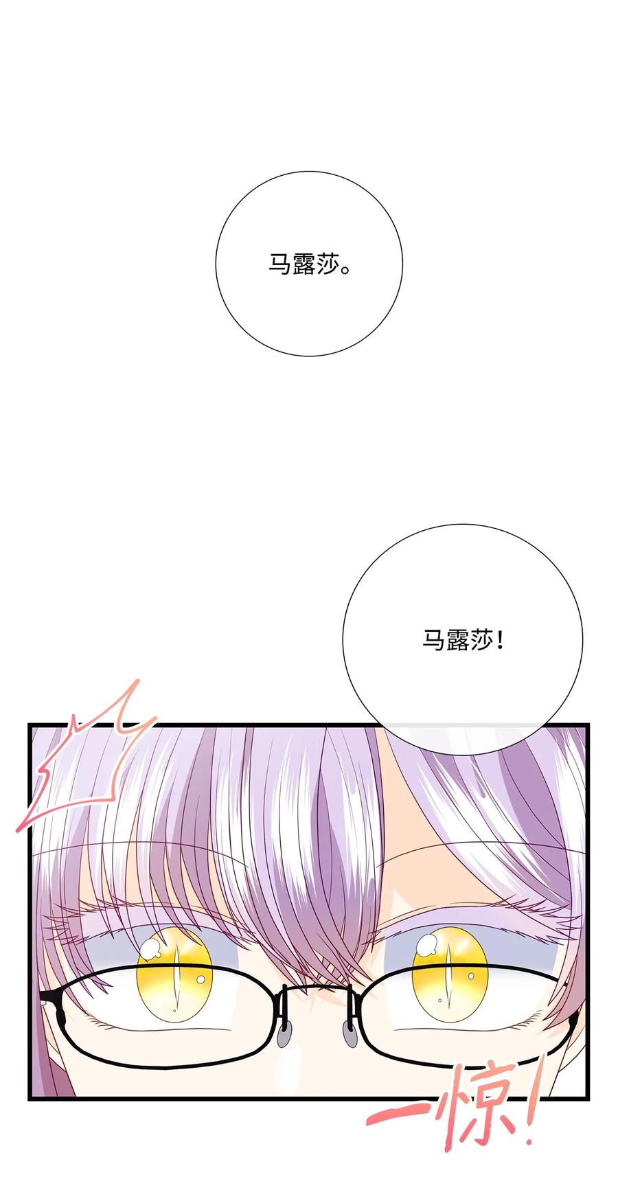 《虽然是狼，但不会伤害你》86 大梦初醒 第2页