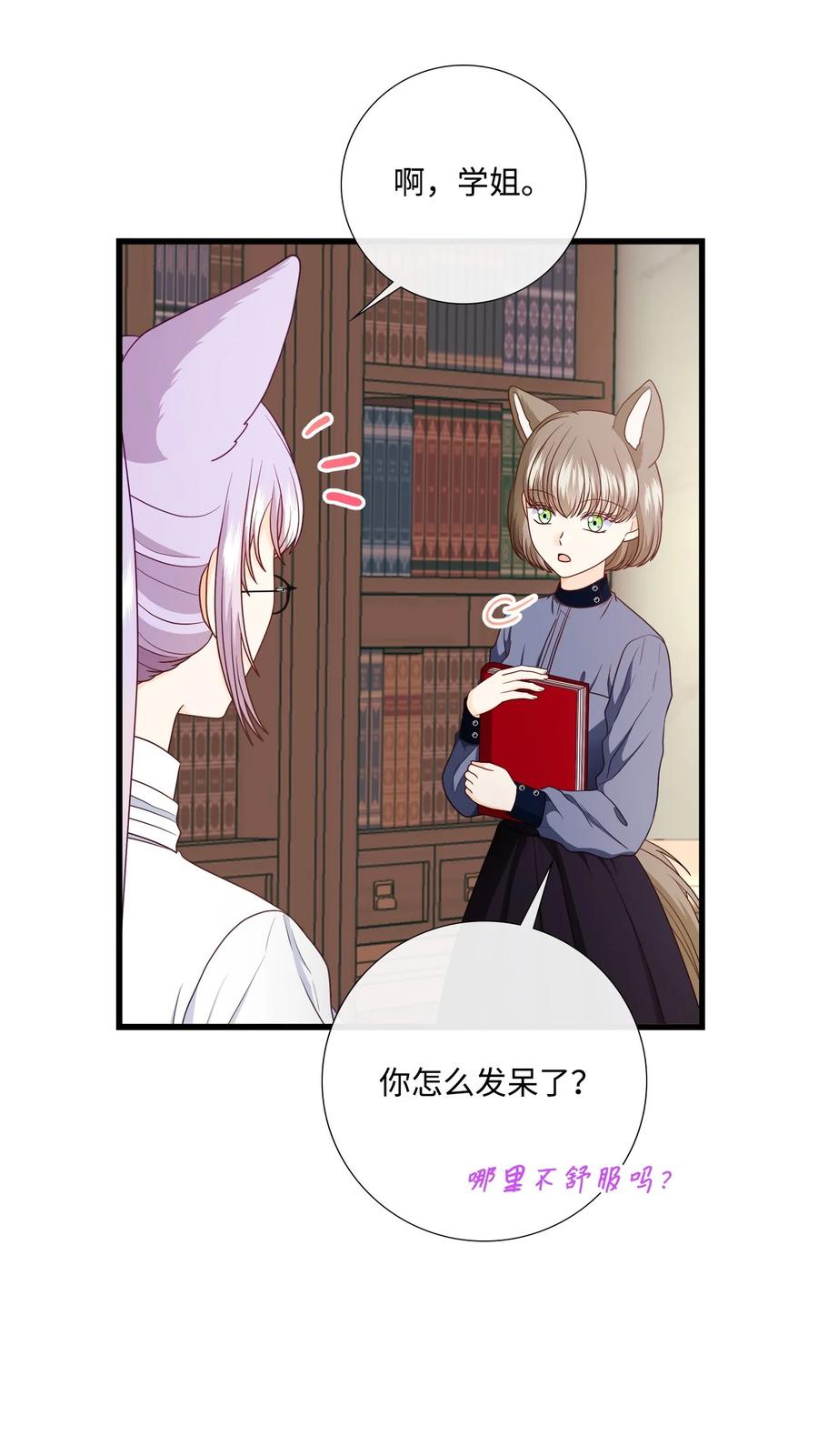《虽然是狼，但不会伤害你》86 大梦初醒 第3页