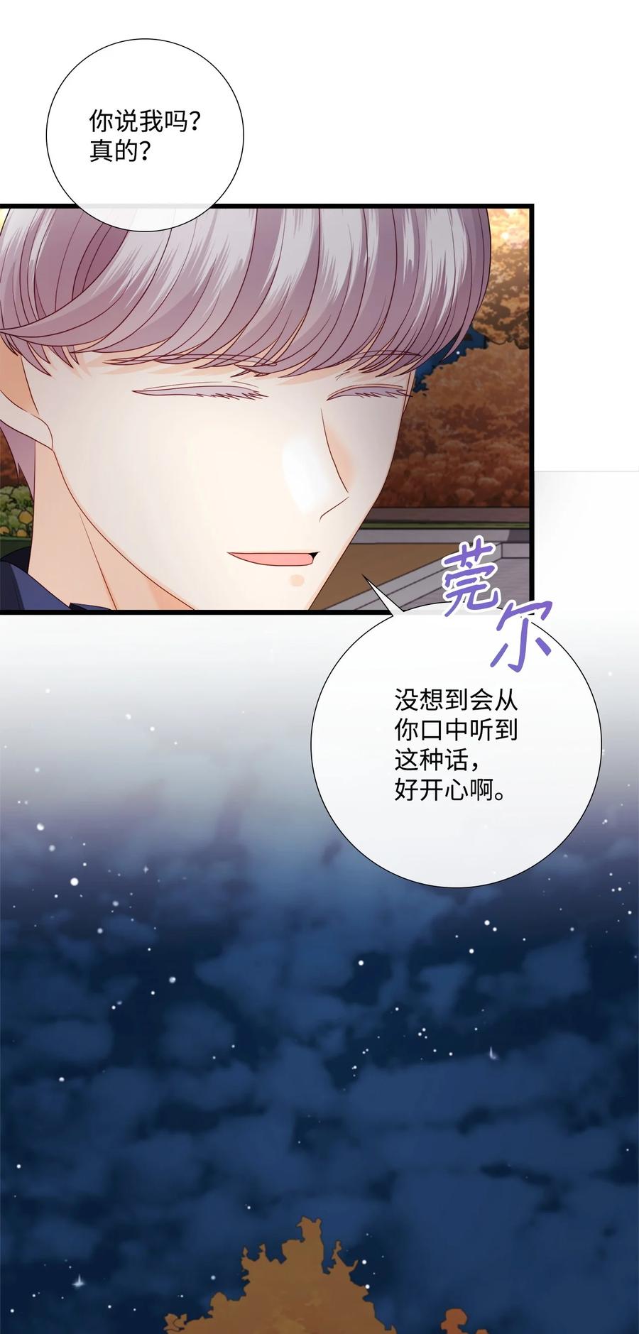 《虽然是狼，但不会伤害你》86 大梦初醒 第26页