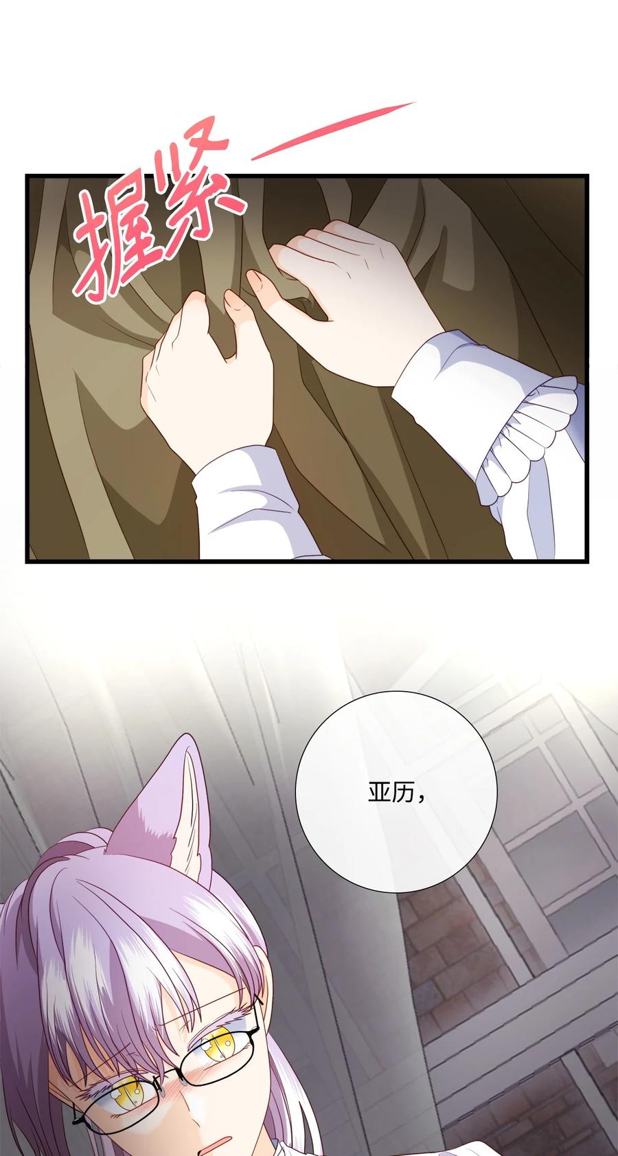 《虽然是狼，但不会伤害你》86 大梦初醒 第36页