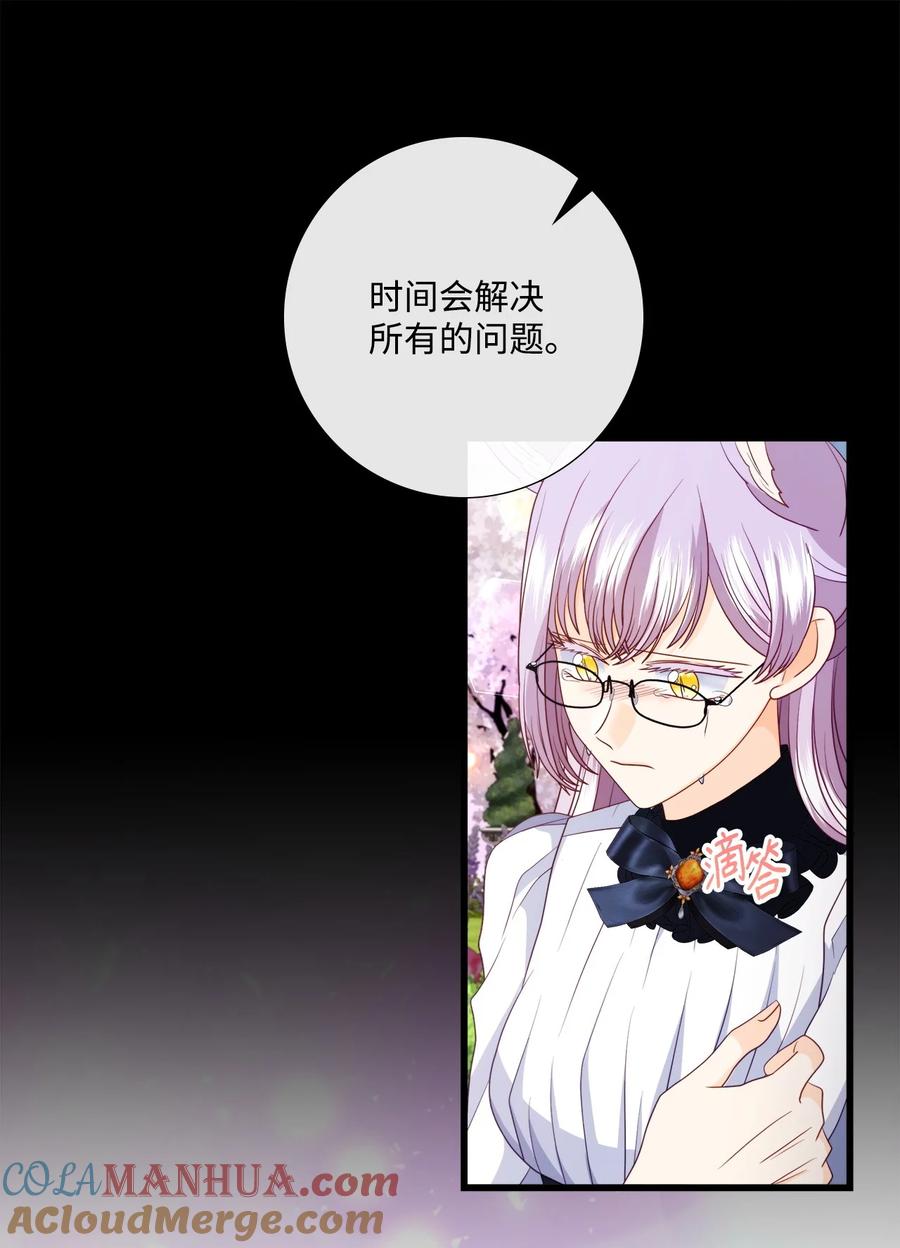 《虽然是狼，但不会伤害你》86 大梦初醒 第61页