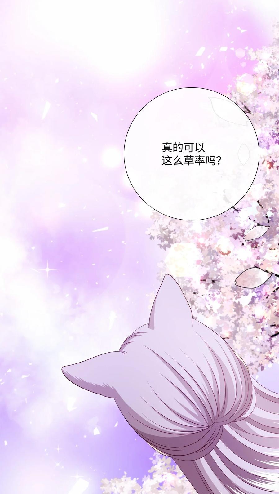 《虽然是狼，但不会伤害你》86 大梦初醒 第57页