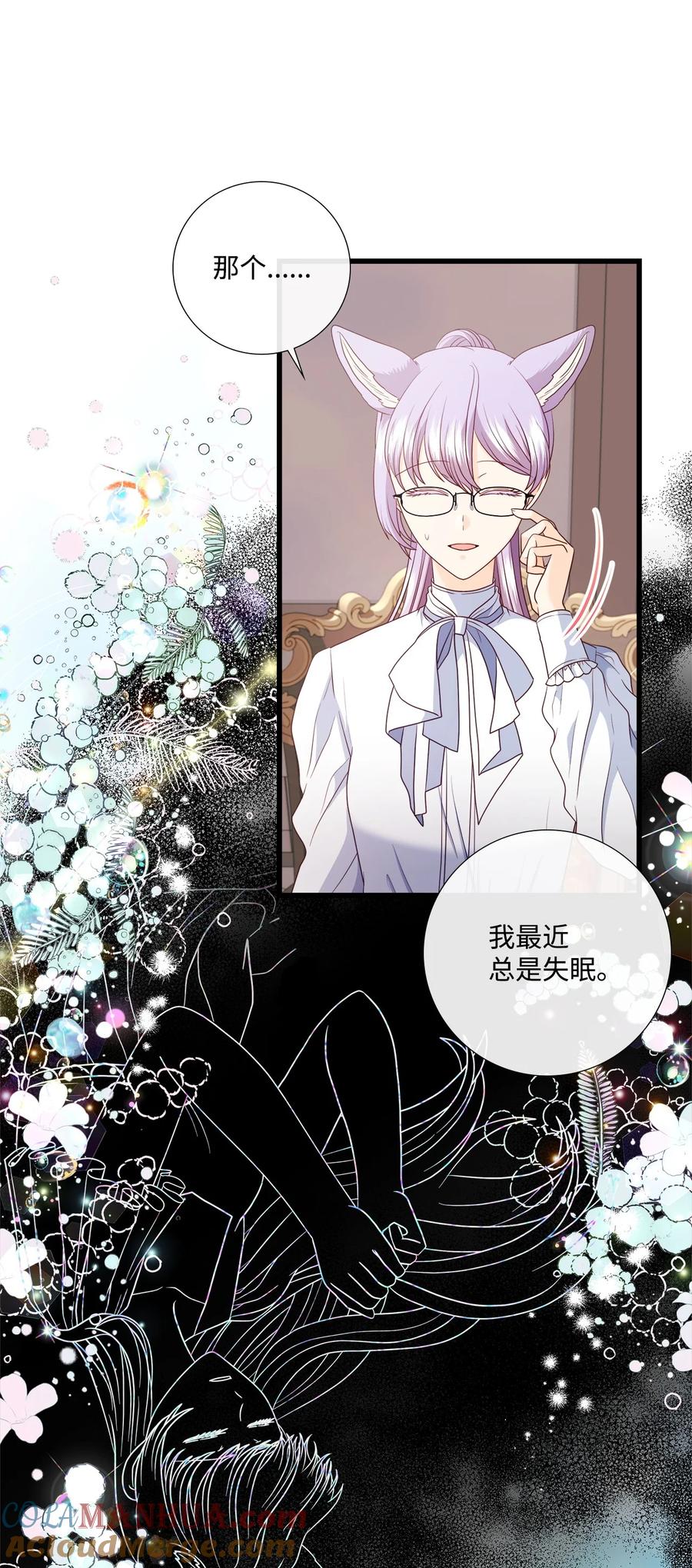 《虽然是狼，但不会伤害你》86 大梦初醒 第4页