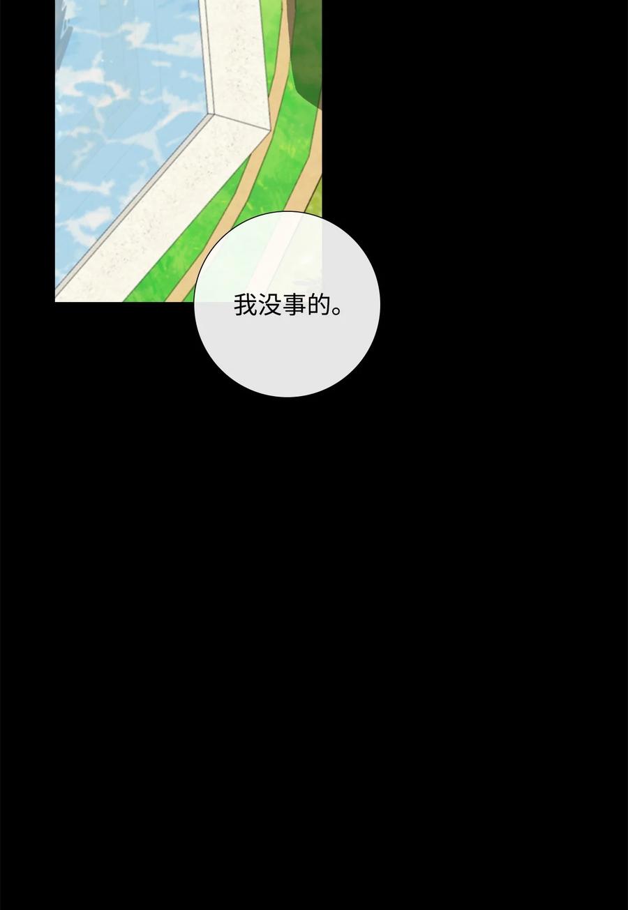《虽然是狼，但不会伤害你》86 大梦初醒 第60页