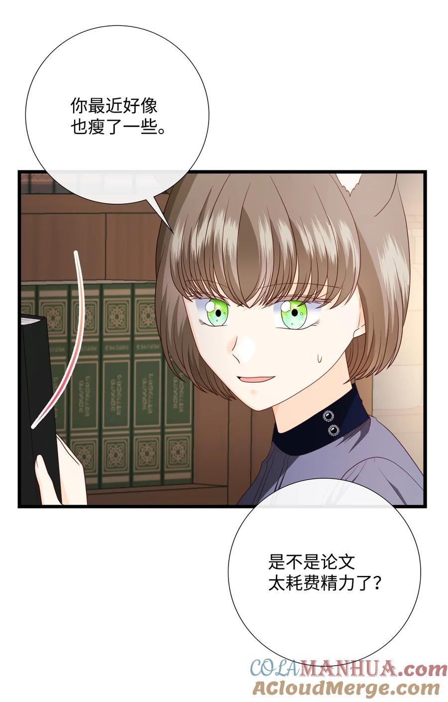 《虽然是狼，但不会伤害你》86 大梦初醒 第10页