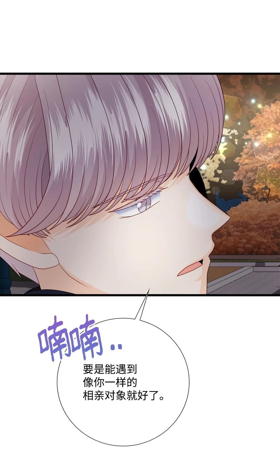 《虽然是狼，但不会伤害你》86 大梦初醒 第30页