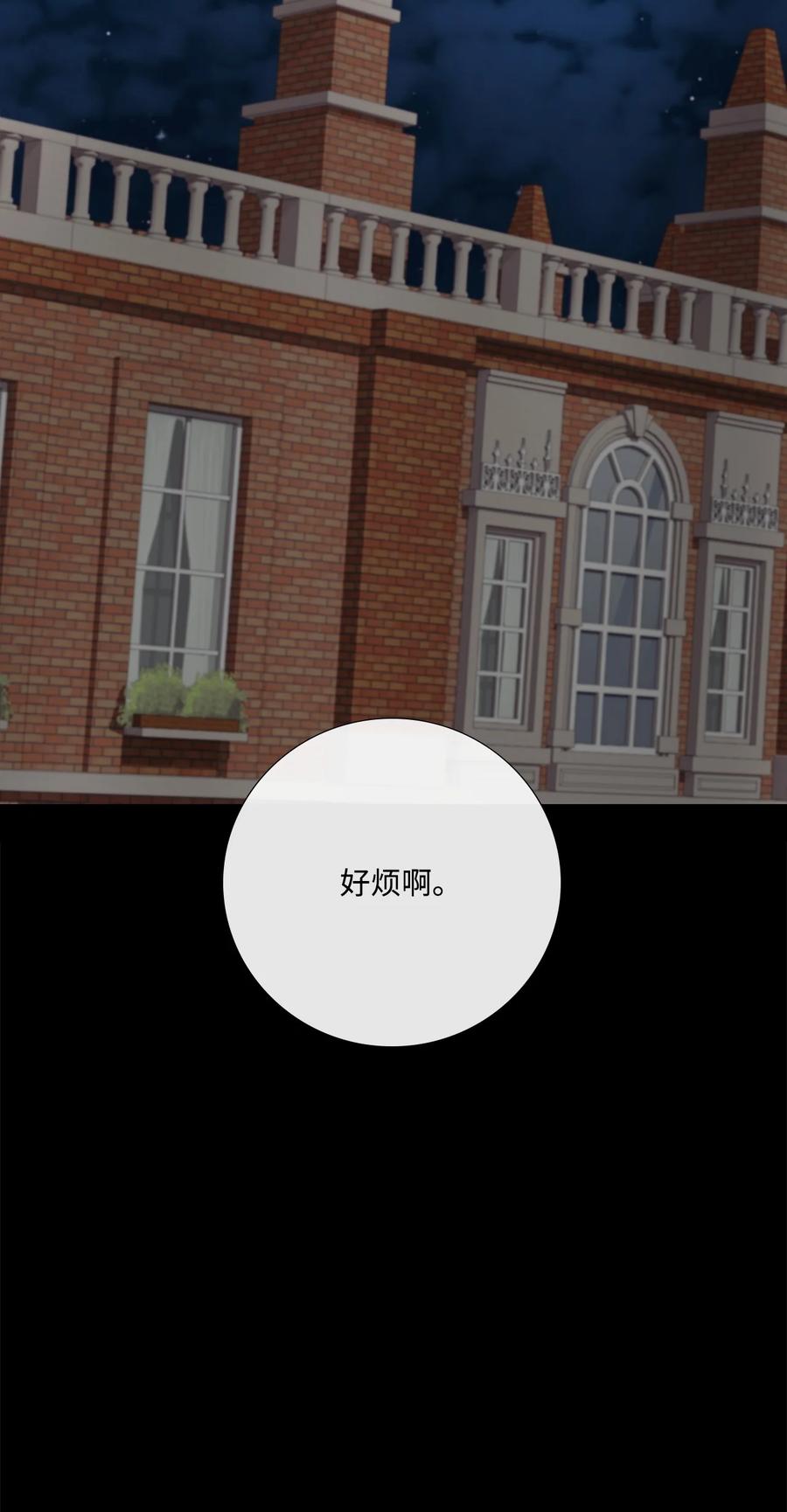 《虽然是狼，但不会伤害你》86 大梦初醒 第44页