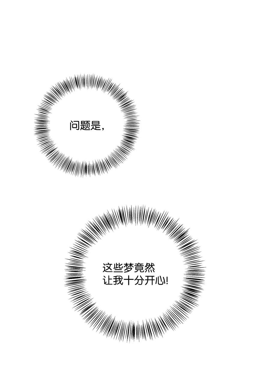 《虽然是狼，但不会伤害你》86 大梦初醒 第8页