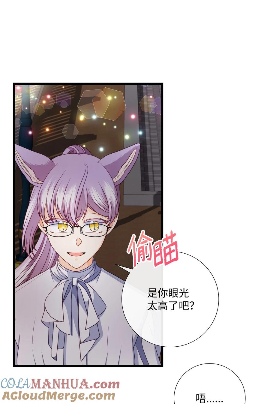 《虽然是狼，但不会伤害你》86 大梦初醒 第28页