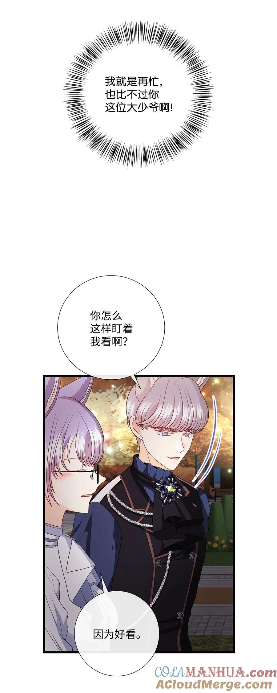《虽然是狼，但不会伤害你》86 大梦初醒 第25页