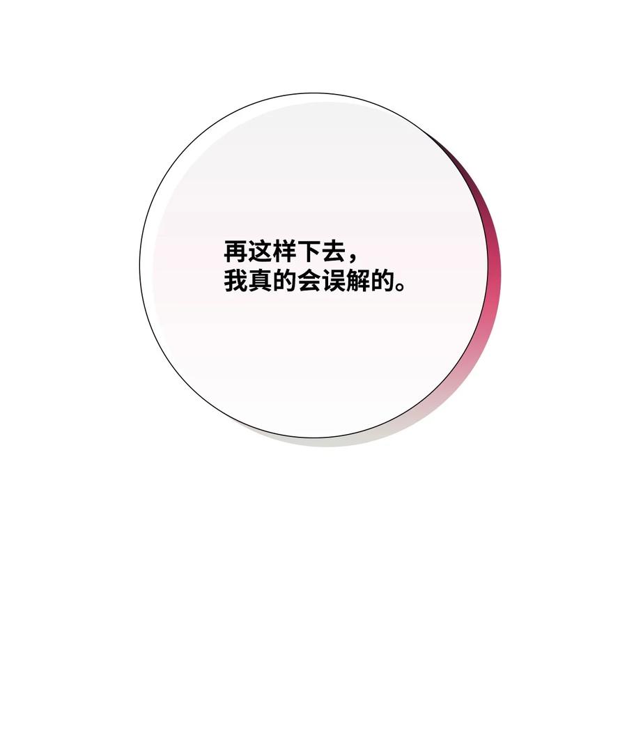《虽然是狼，但不会伤害你》86 大梦初醒 第38页