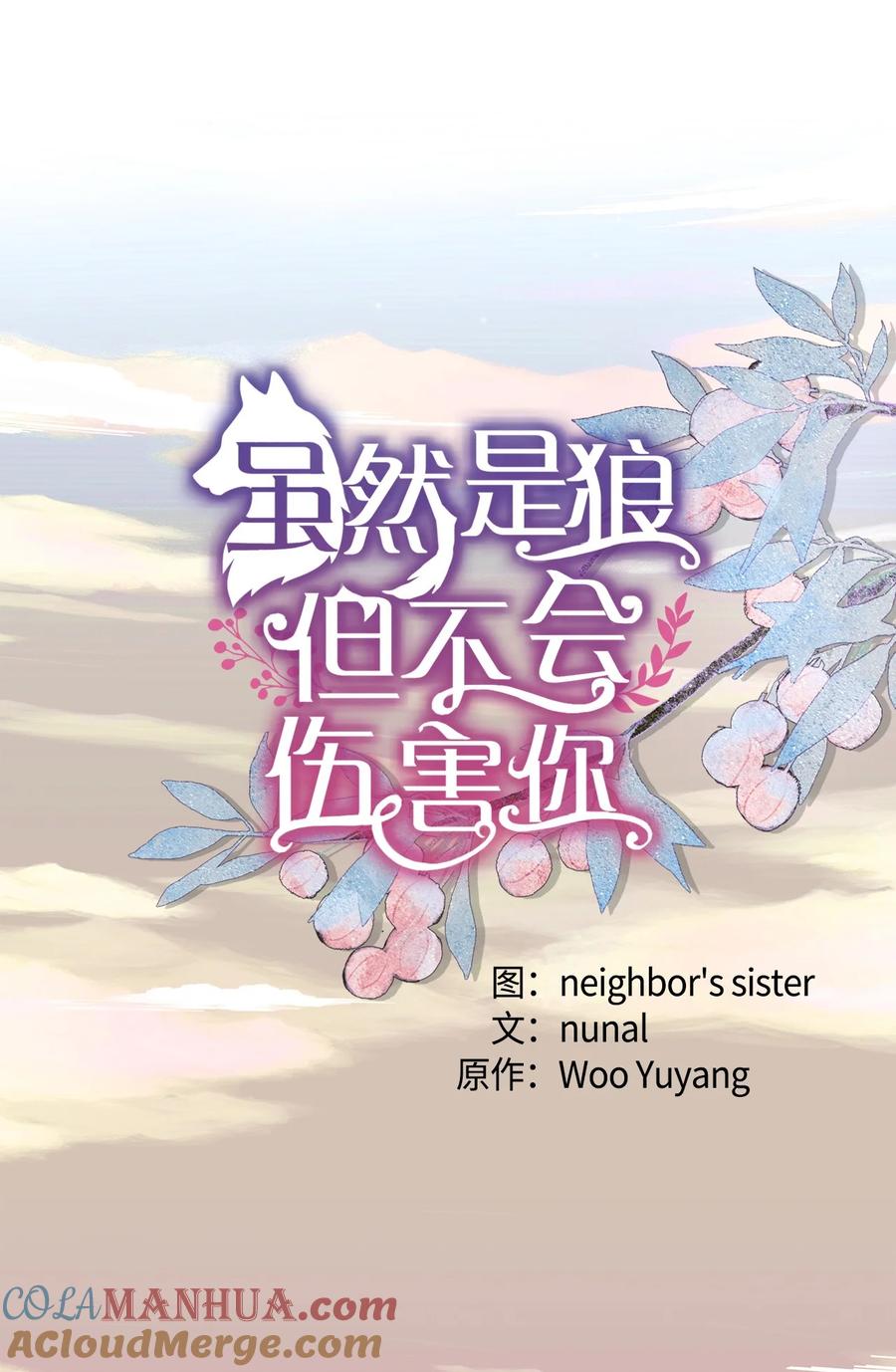 《虽然是狼，但不会伤害你》86 大梦初醒 第13页