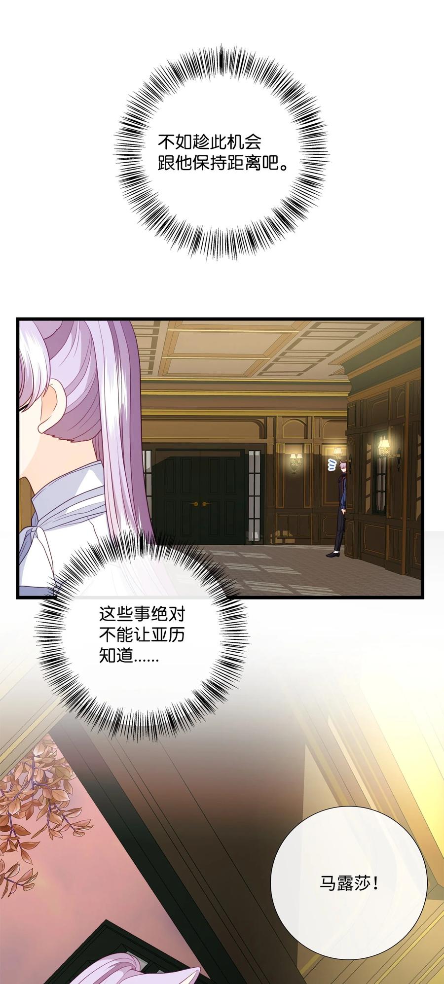 《虽然是狼，但不会伤害你》86 大梦初醒 第18页