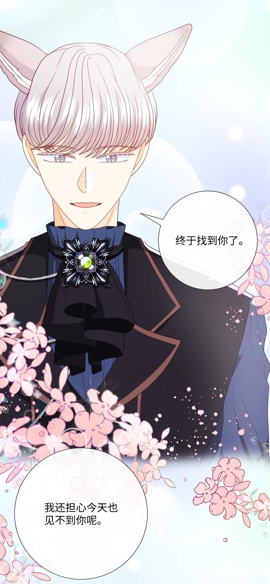 《虽然是狼，但不会伤害你》86 大梦初醒 第20页