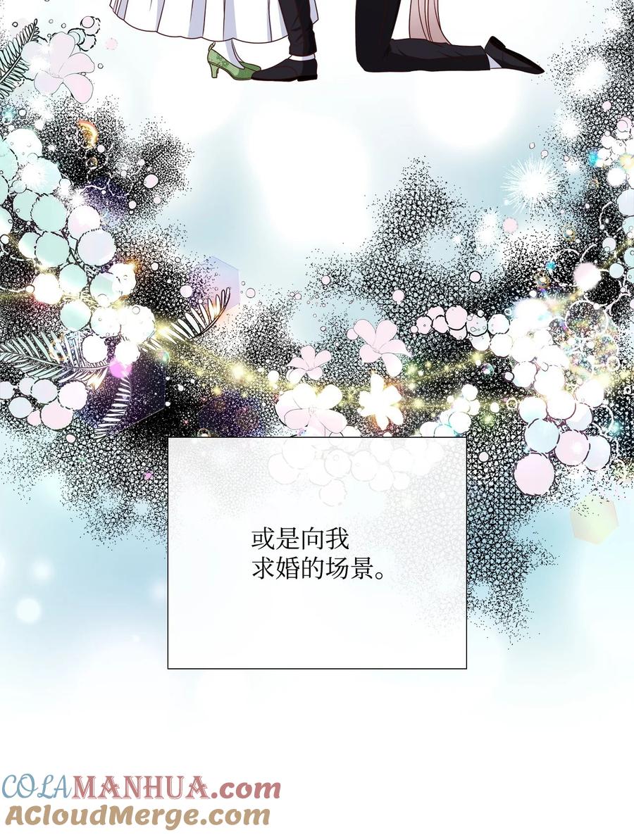 《虽然是狼，但不会伤害你》86 大梦初醒 第7页