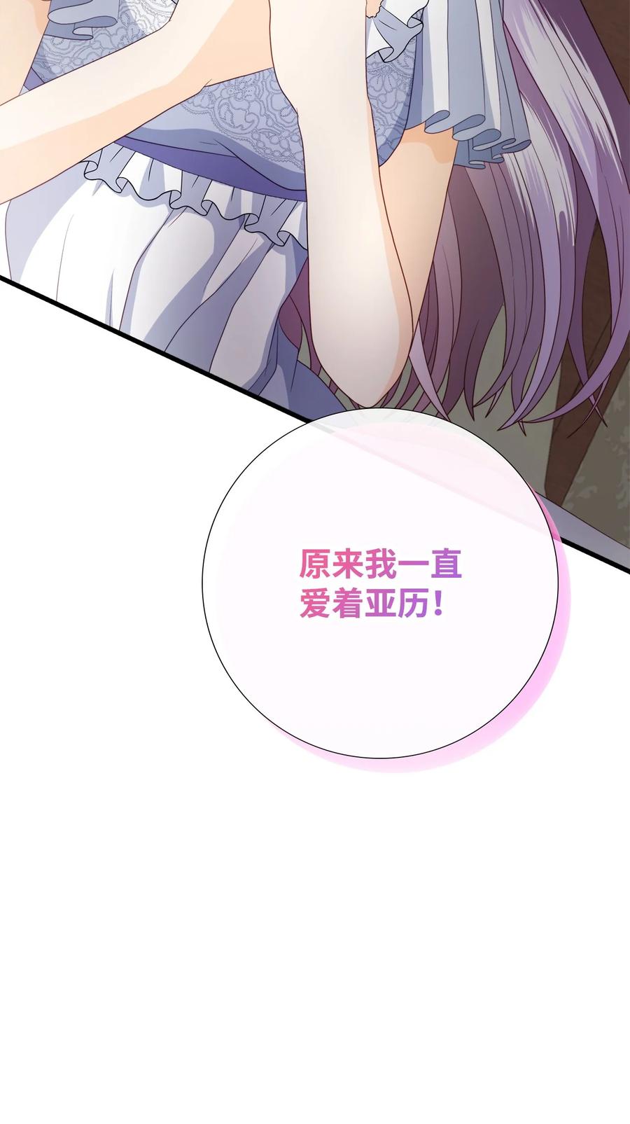 《虽然是狼，但不会伤害你》86 大梦初醒 第75页