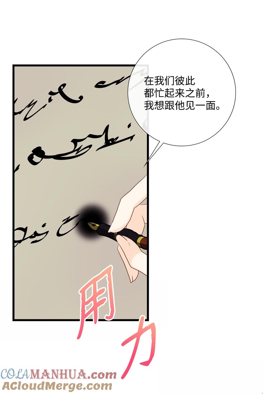 《虽然是狼，但不会伤害你》87 情不自已 第28页