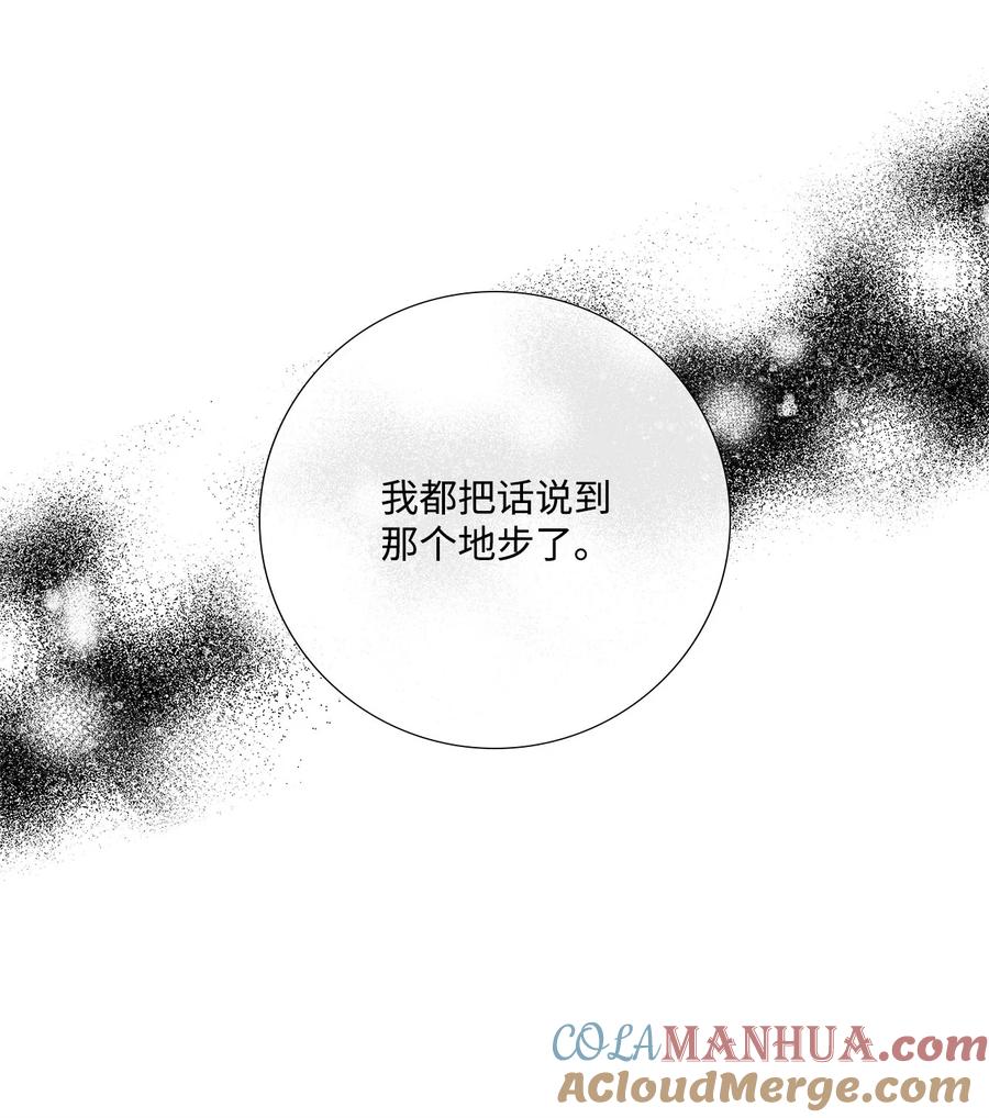 《虽然是狼，但不会伤害你》87 情不自已 第10页