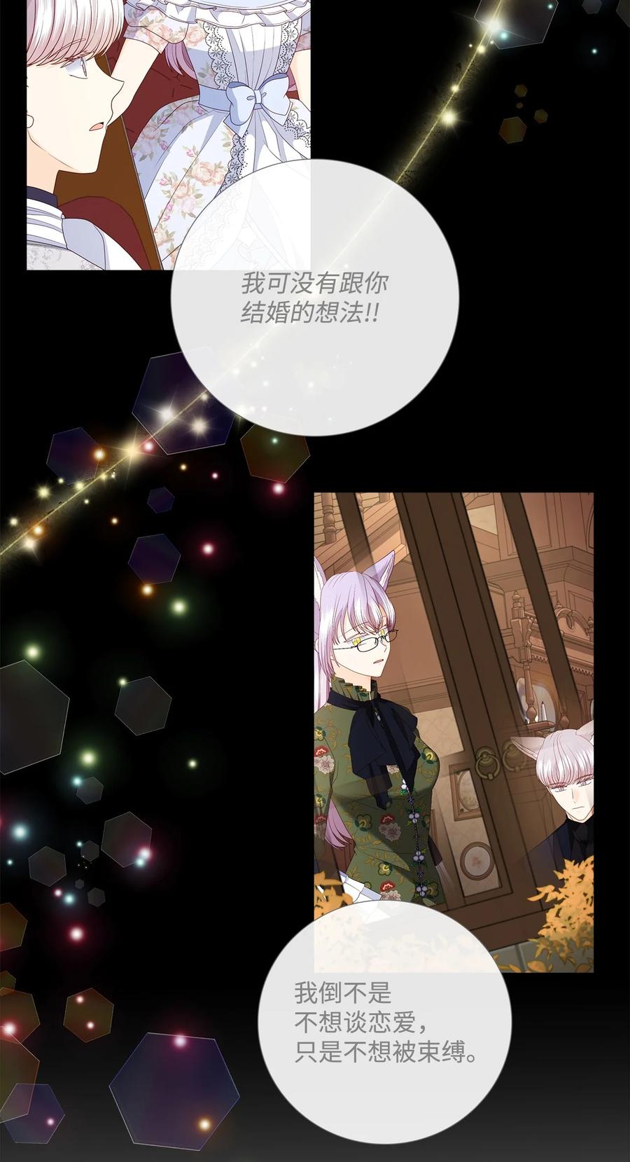 《虽然是狼，但不会伤害你》87 情不自已 第12页