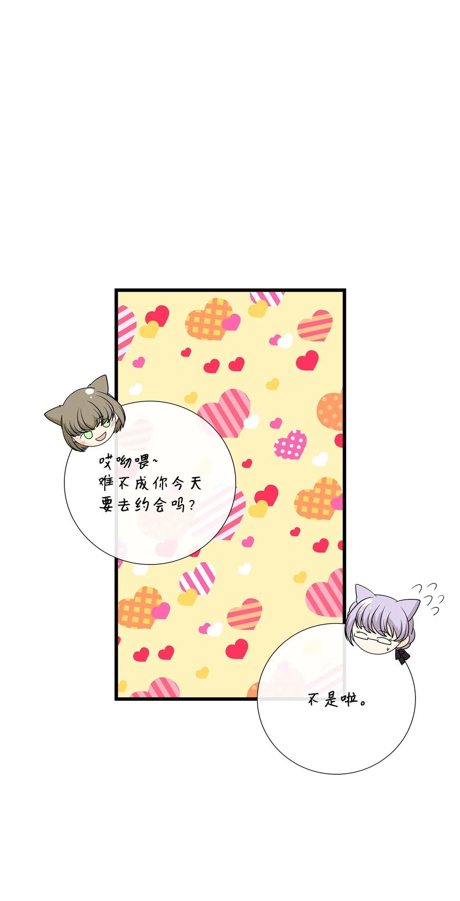 《虽然是狼，但不会伤害你》87 情不自已 第26页