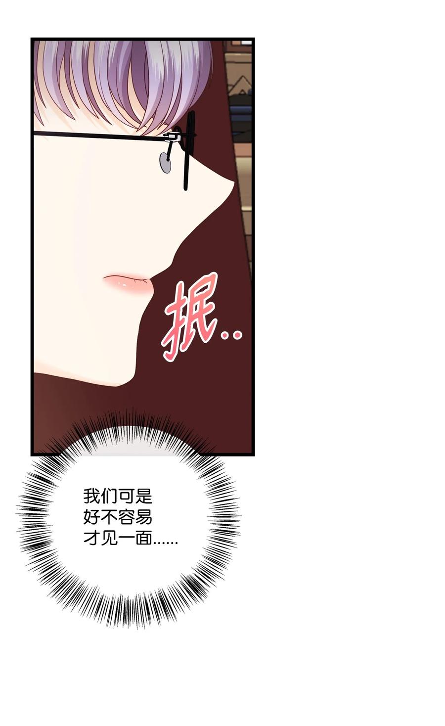 《虽然是狼，但不会伤害你》87 情不自已 第35页
