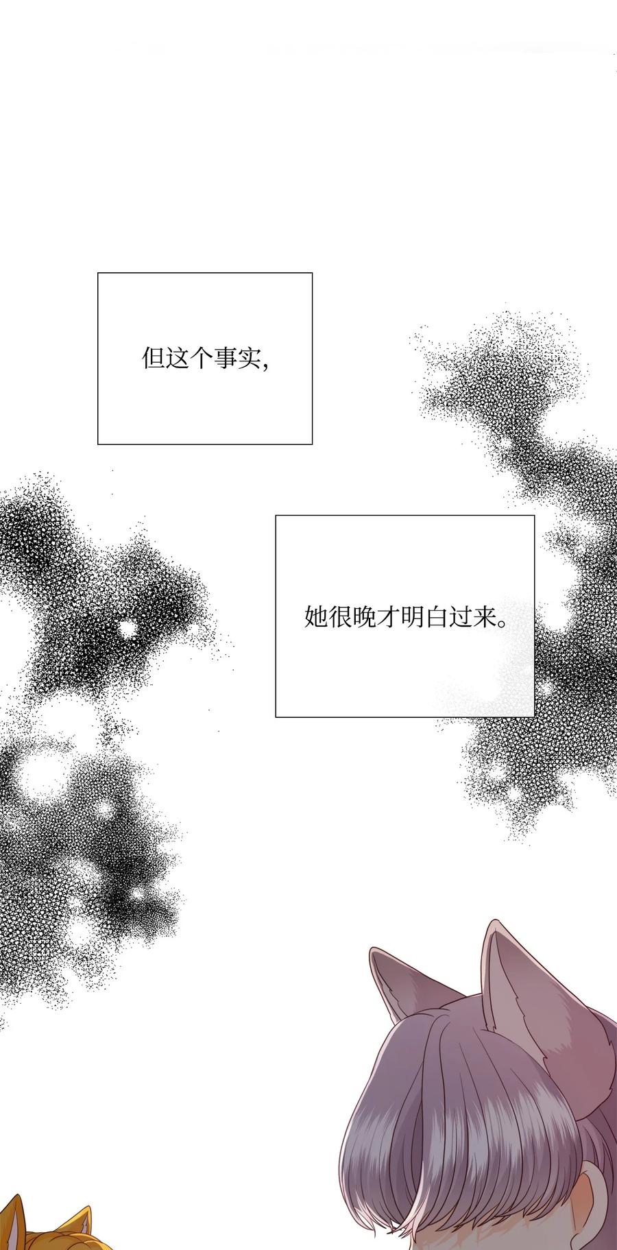 《虽然是狼，但不会伤害你》87 情不自已 第5页