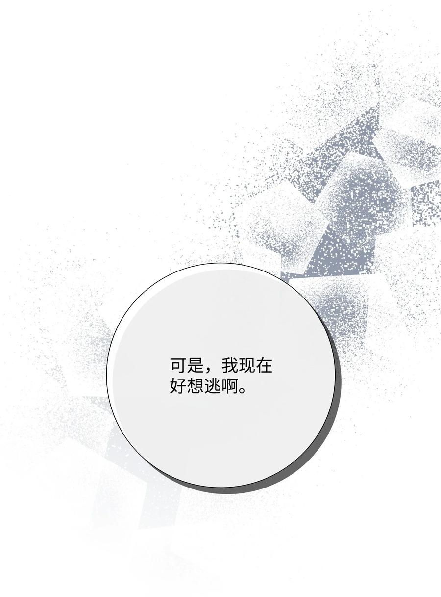 《虽然是狼，但不会伤害你》87 情不自已 第54页