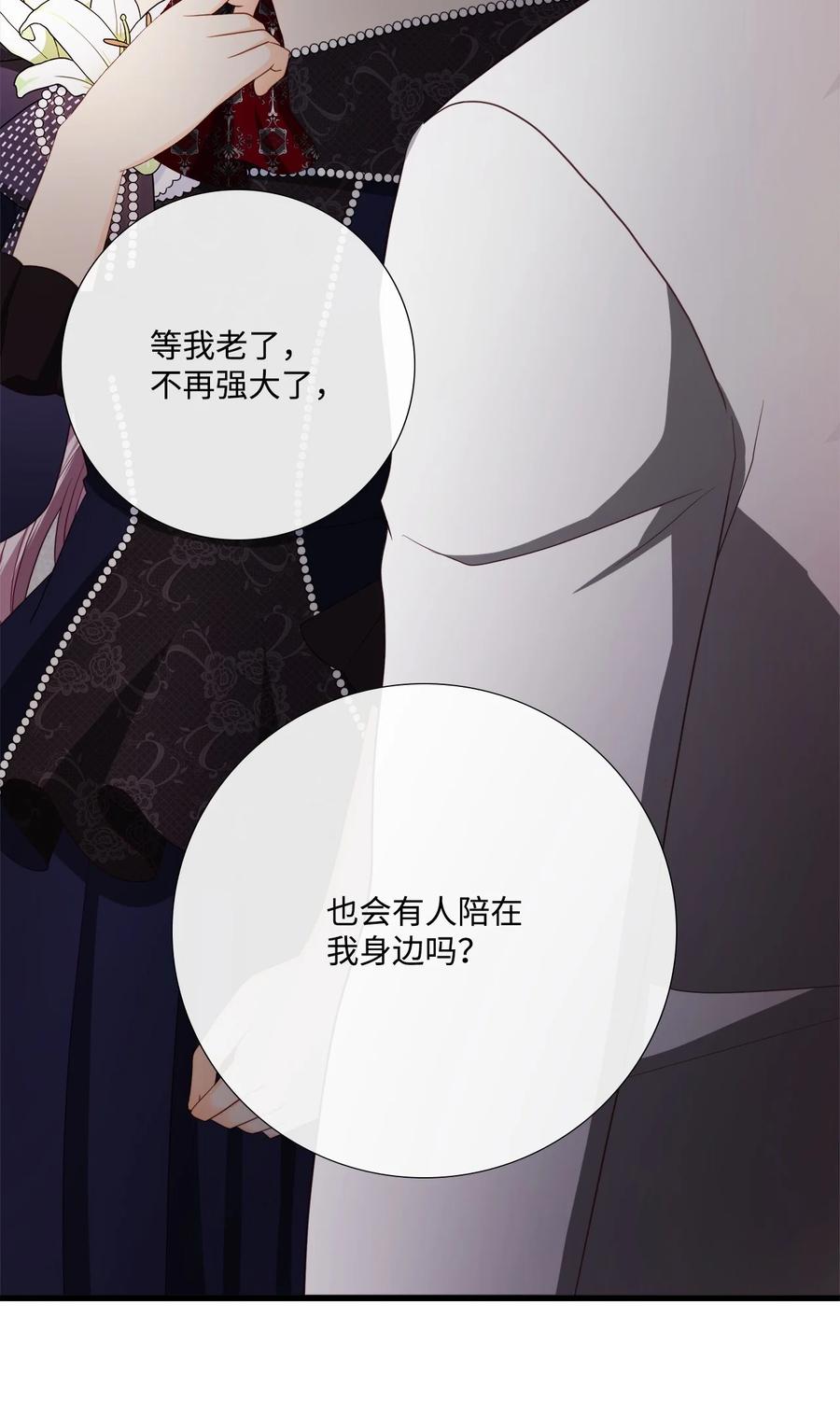 《虽然是狼，但不会伤害你》87 情不自已 第60页