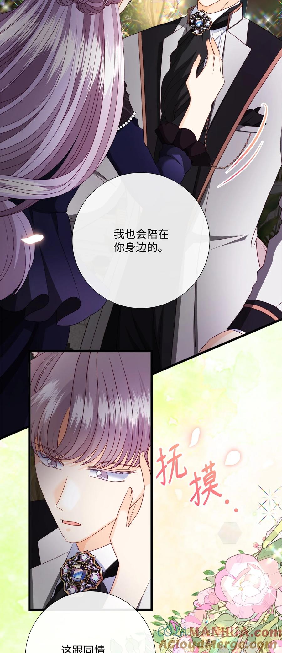 《虽然是狼，但不会伤害你》87 情不自已 第79页