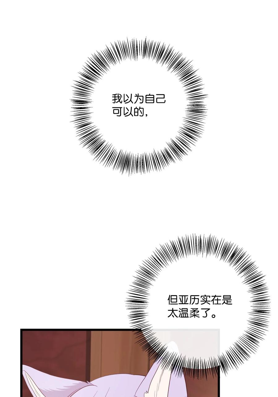 《虽然是狼，但不会伤害你》87 情不自已 第38页