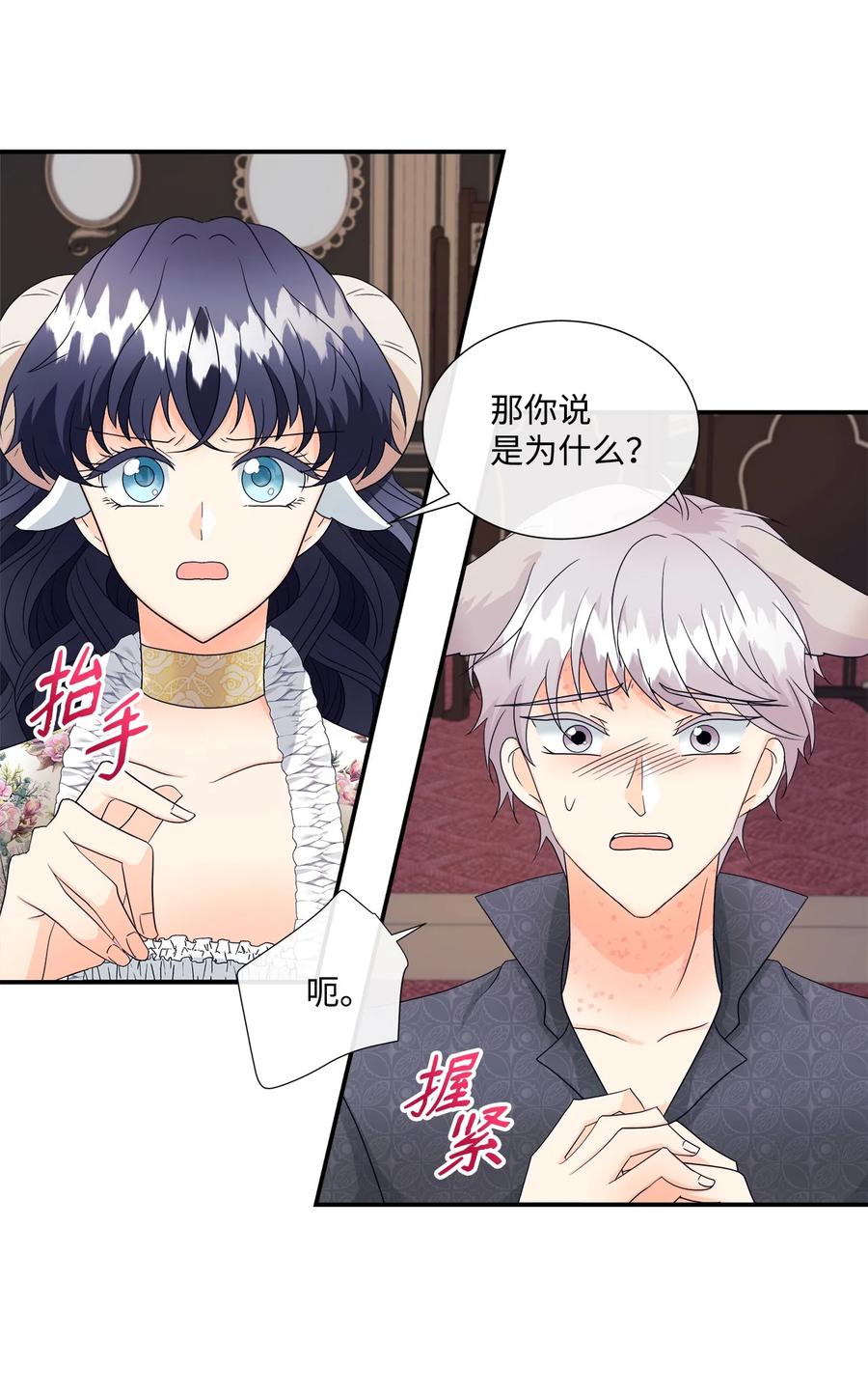 《虽然是狼，但不会伤害你》07 还是好朋友 第29页
