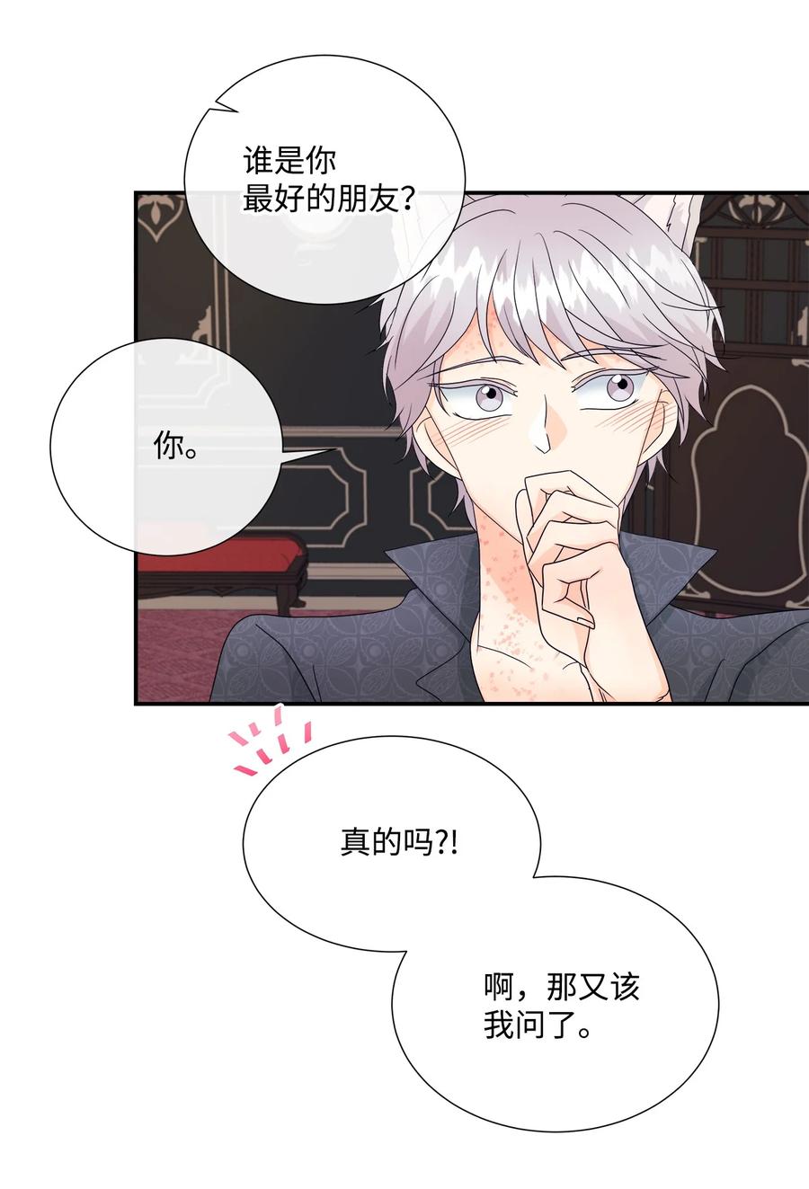 《虽然是狼，但不会伤害你》07 还是好朋友 第60页