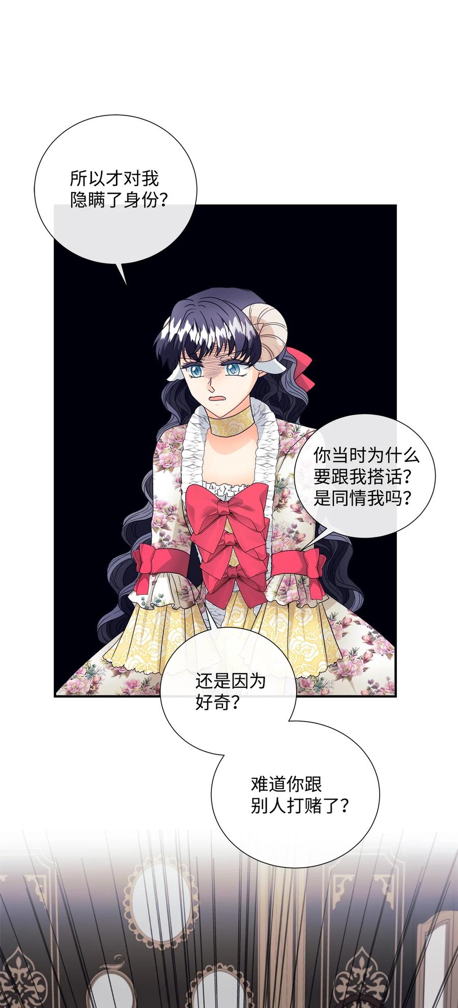 《虽然是狼，但不会伤害你》07 还是好朋友 第27页