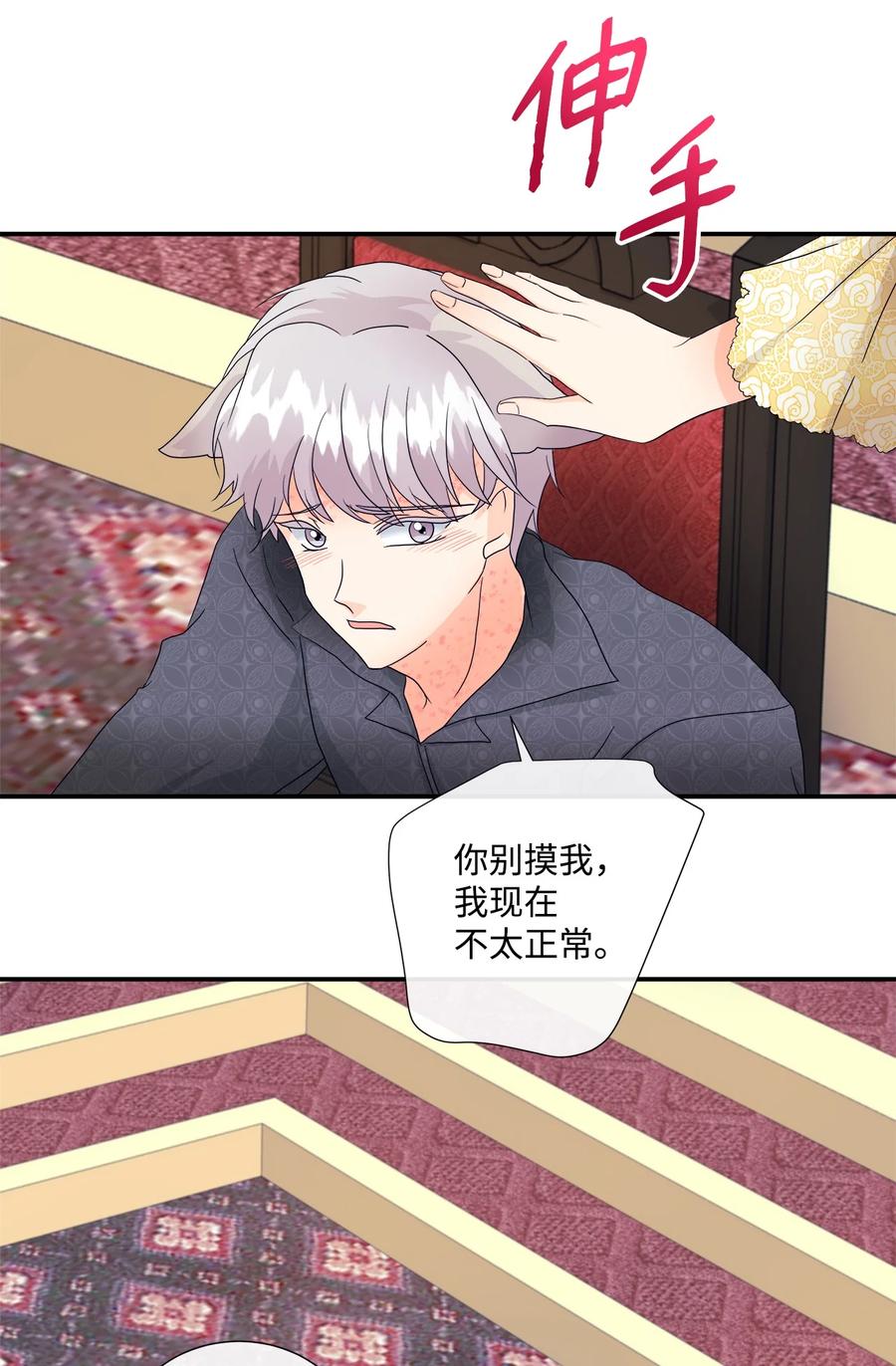 《虽然是狼，但不会伤害你》07 还是好朋友 第39页