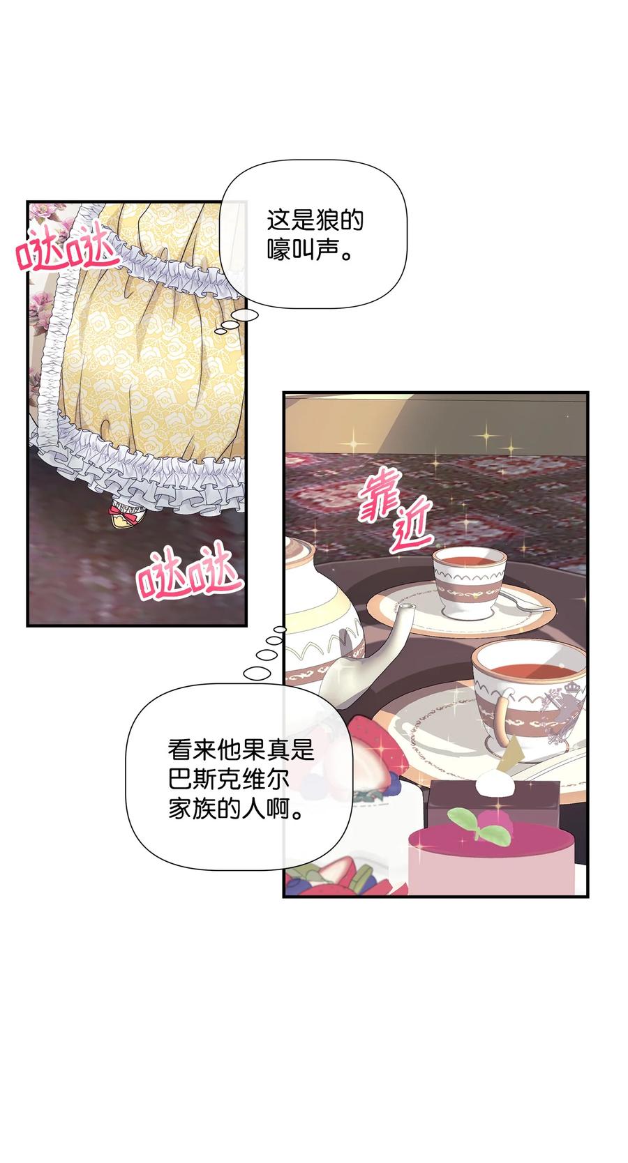 《虽然是狼，但不会伤害你》07 还是好朋友 第6页
