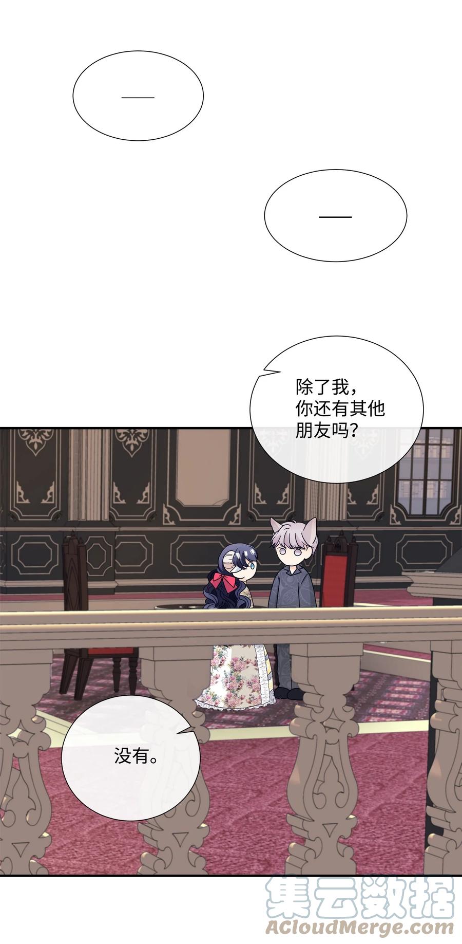 《虽然是狼，但不会伤害你》07 还是好朋友 第58页