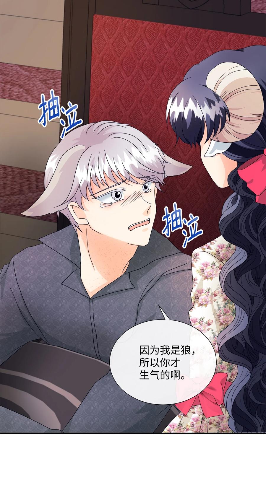 《虽然是狼，但不会伤害你》07 还是好朋友 第21页