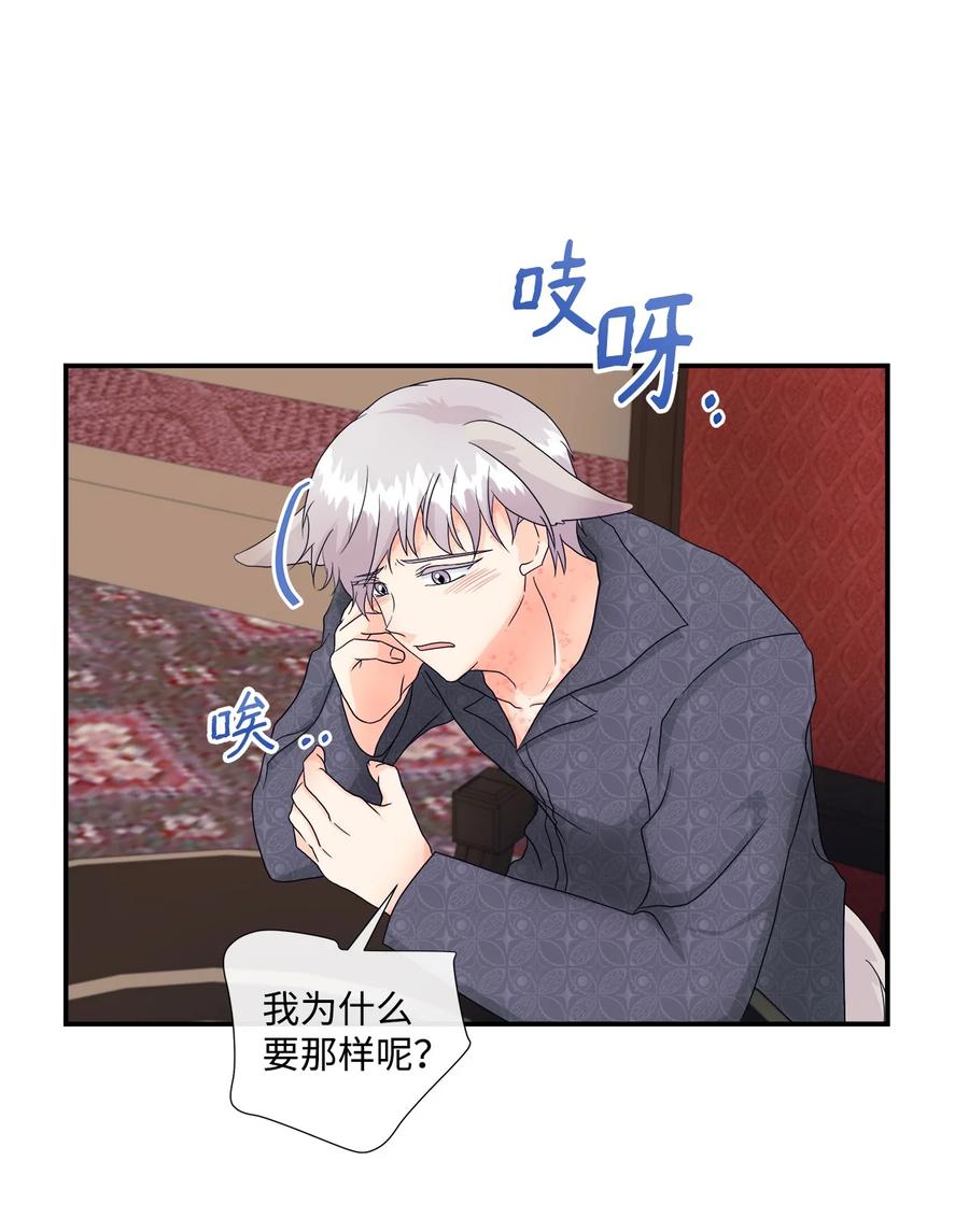 《虽然是狼，但不会伤害你》07 还是好朋友 第38页