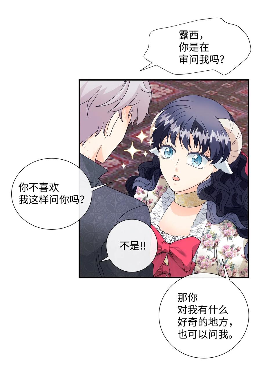 《虽然是狼，但不会伤害你》07 还是好朋友 第57页