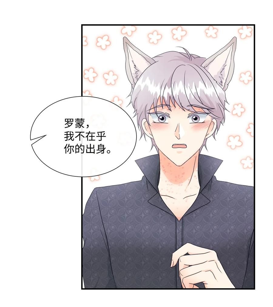 《虽然是狼，但不会伤害你》07 还是好朋友 第35页