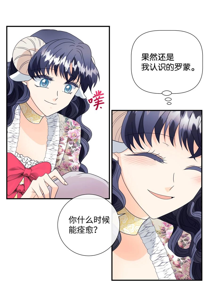《虽然是狼，但不会伤害你》07 还是好朋友 第42页