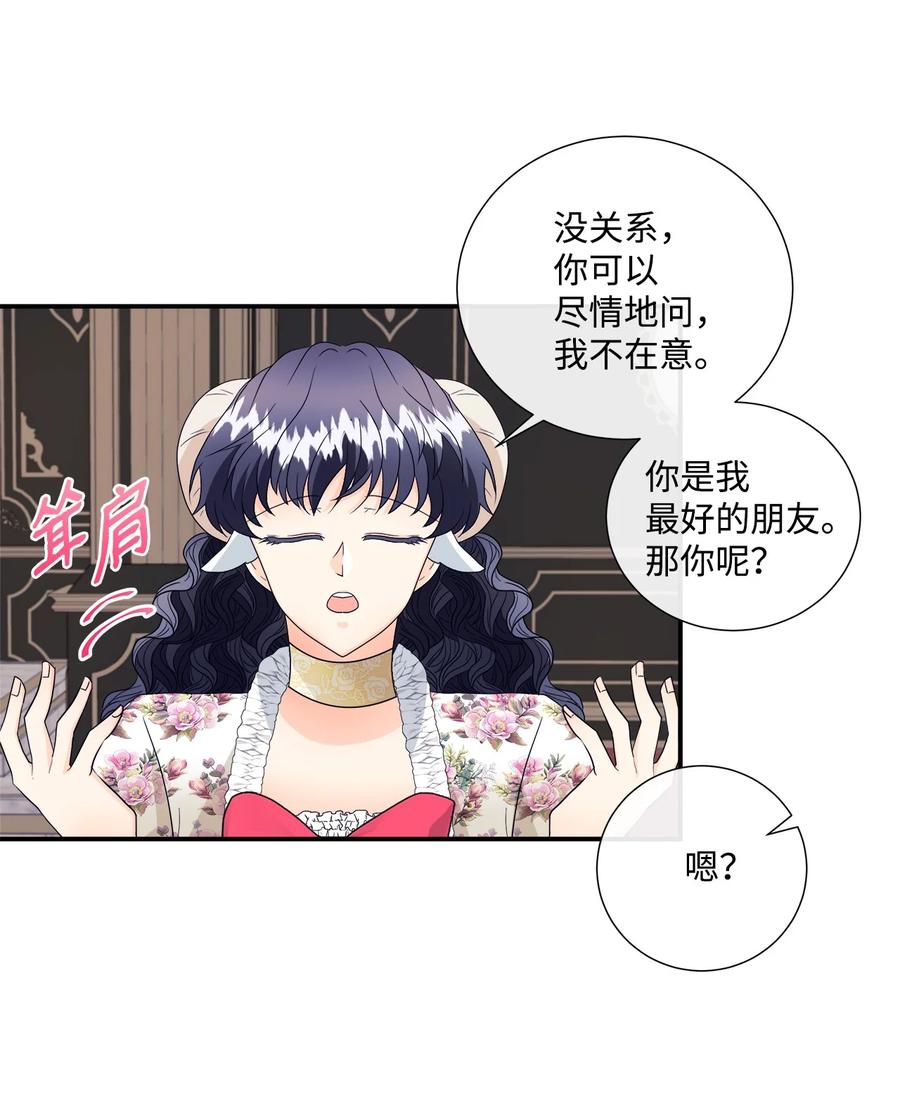 《虽然是狼，但不会伤害你》07 还是好朋友 第59页