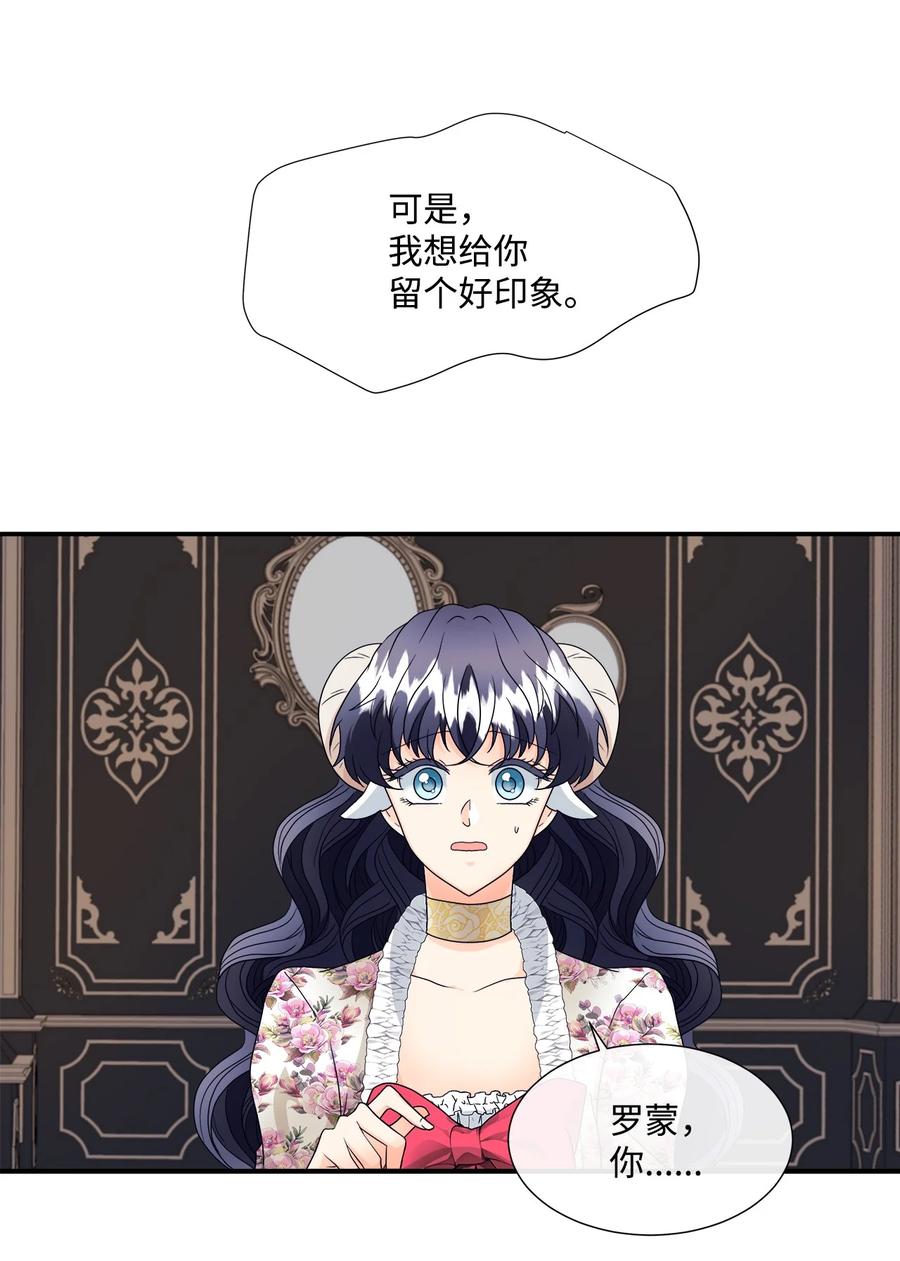 《虽然是狼，但不会伤害你》07 还是好朋友 第32页