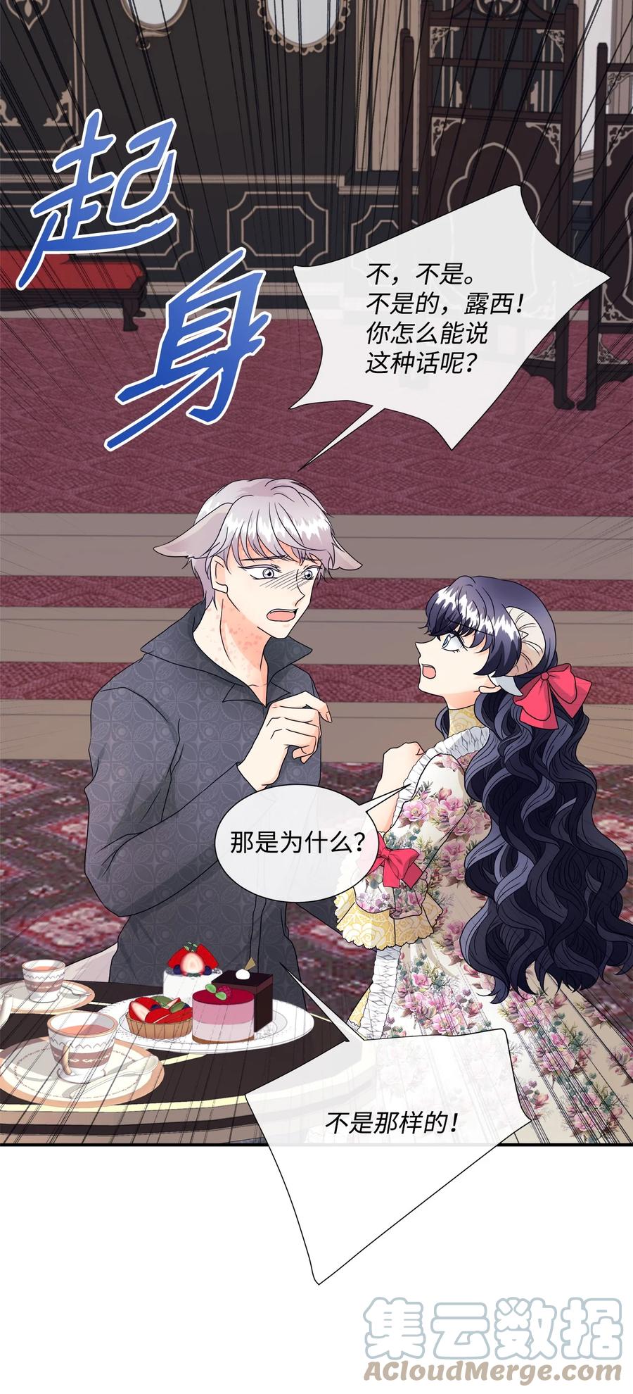 《虽然是狼，但不会伤害你》07 还是好朋友 第28页