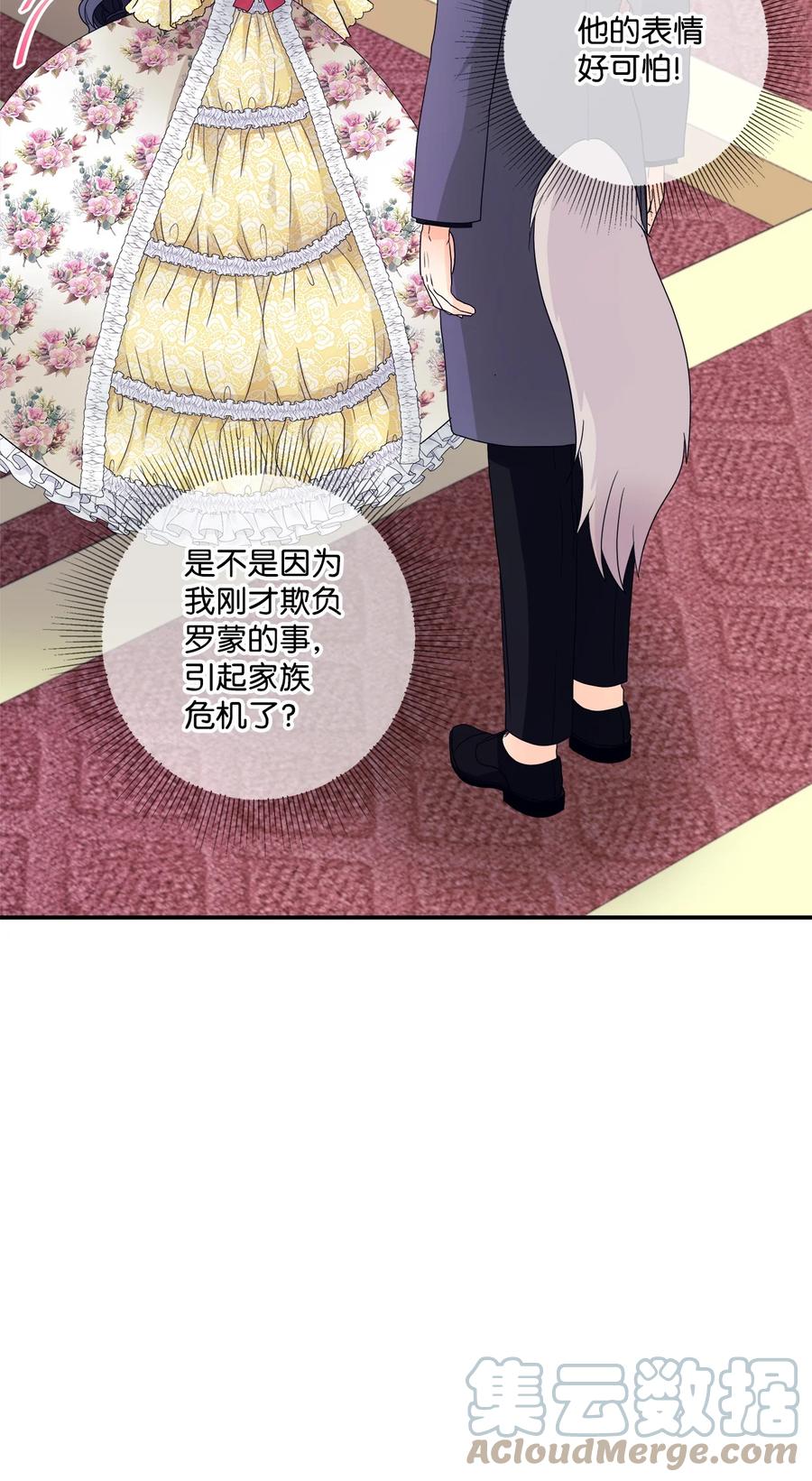 《虽然是狼，但不会伤害你》07 还是好朋友 第67页