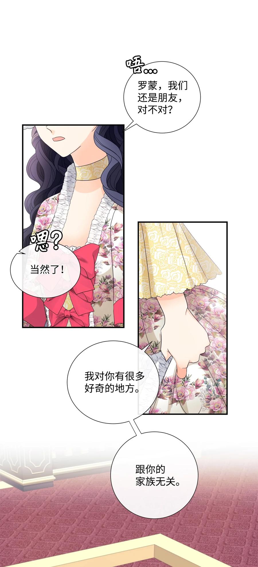 《虽然是狼，但不会伤害你》07 还是好朋友 第54页