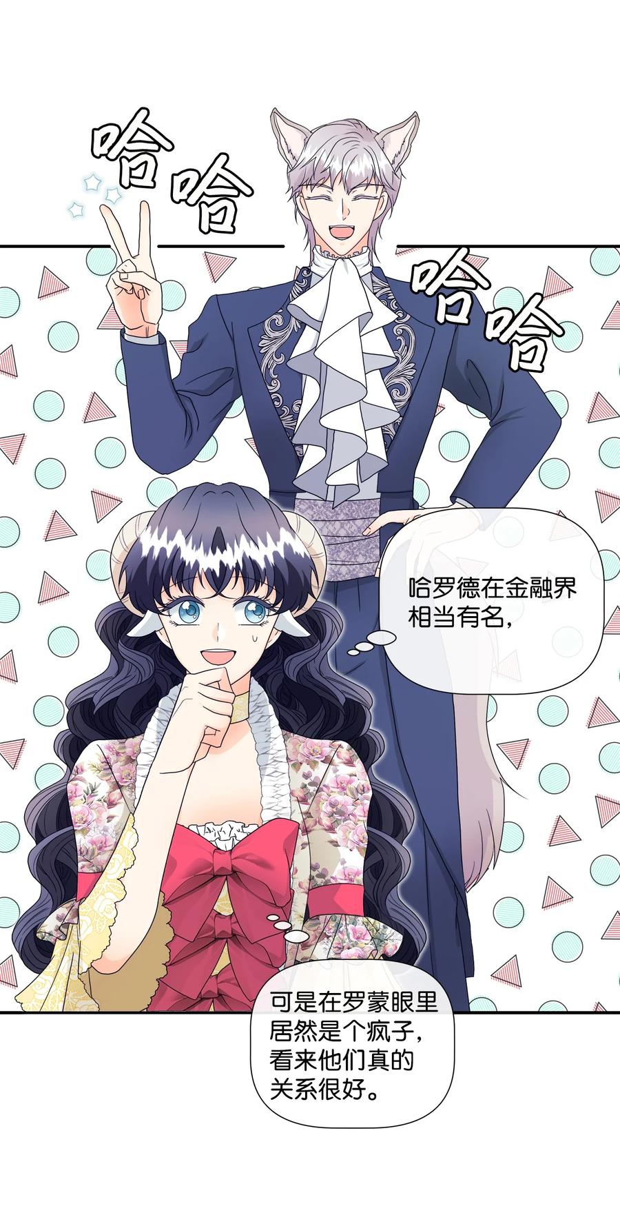 《虽然是狼，但不会伤害你》07 还是好朋友 第48页