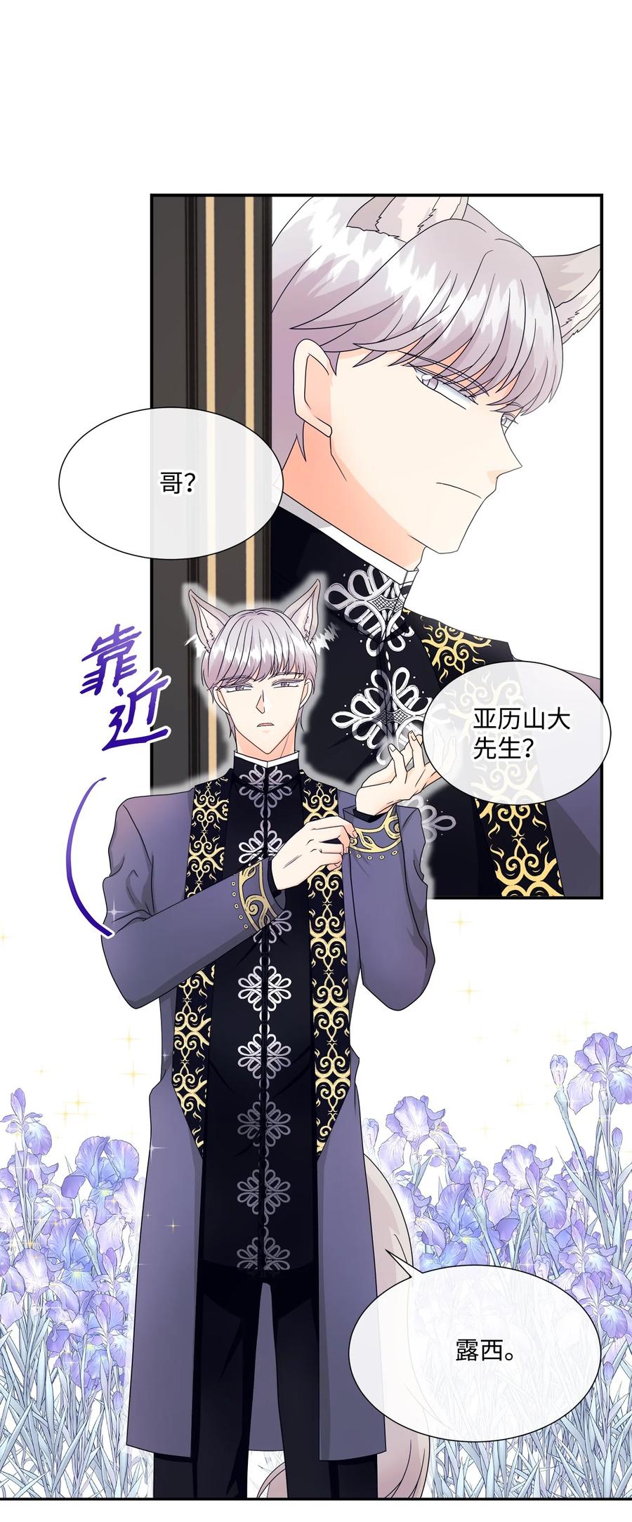 《虽然是狼，但不会伤害你》07 还是好朋友 第65页