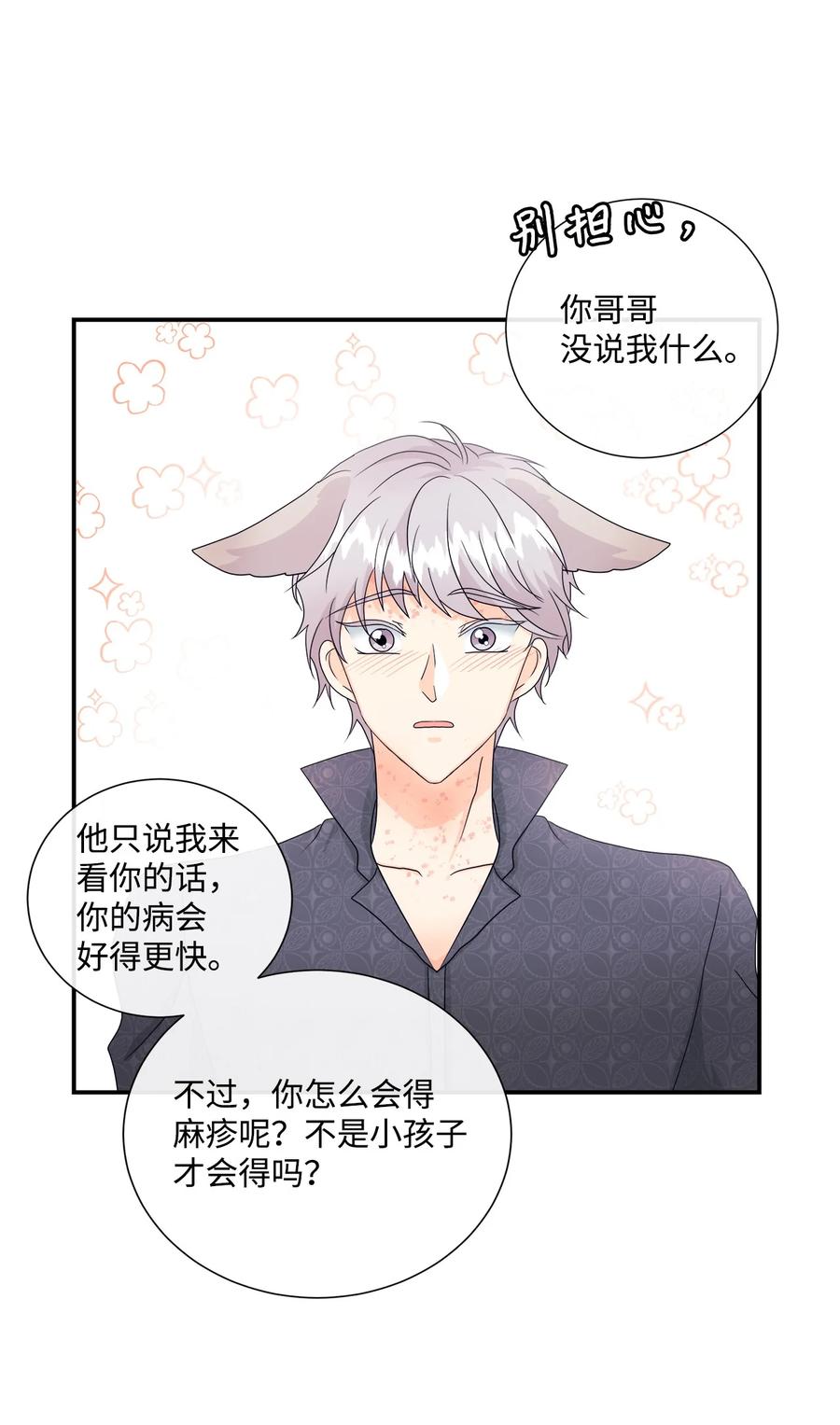 《虽然是狼，但不会伤害你》07 还是好朋友 第51页
