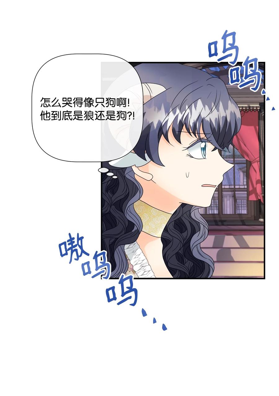 《虽然是狼，但不会伤害你》07 还是好朋友 第17页